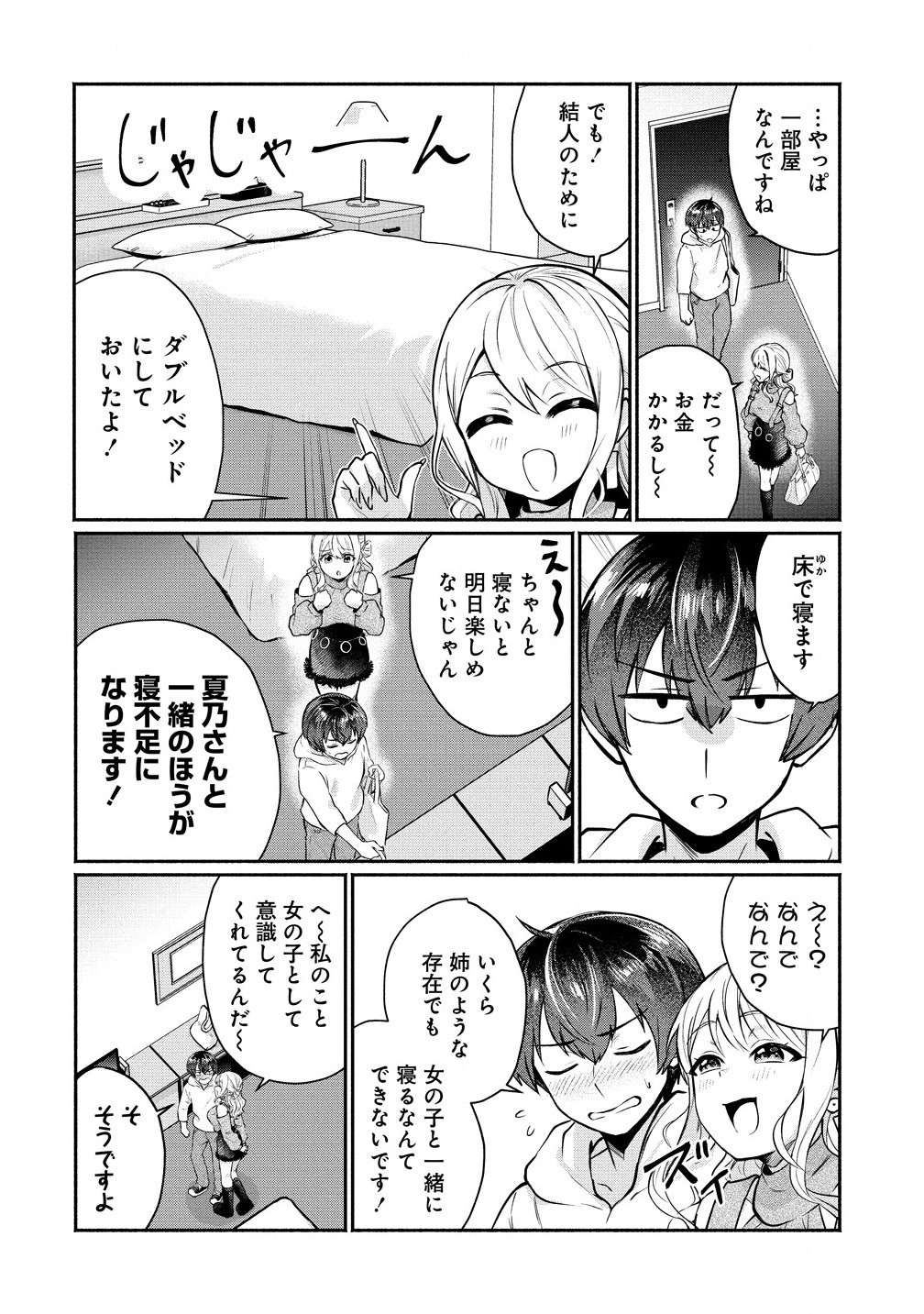 Douyara Ore wa imadoki Gal na Toshiue Osananajimi kara Gekiomokanjou wo Mukerareteirurashii - Chapter 3.2 - Page 4